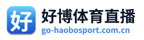 好博体育直播